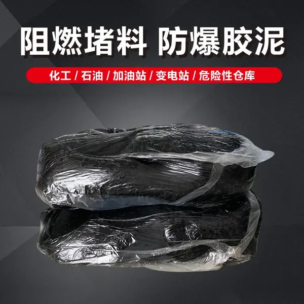 供应温州灰色防爆胶泥宝来防爆密封胶泥黑色