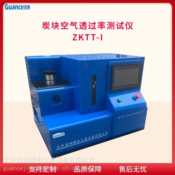 铝用碳素材料空气渗透率试验仪 冠测 ZKTT-I