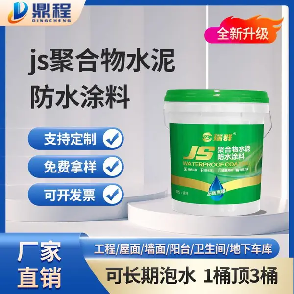 JS聚合物水泥基防水涂料厂家施工卫生间屋面屋顶墙面双组份聚氨酯
