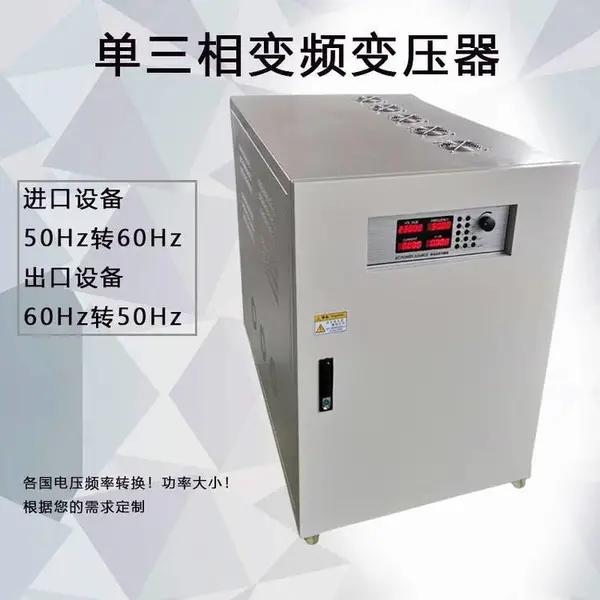 150kva 50hz380V变60hz415V三进三出变频电源 工厂设备调试用