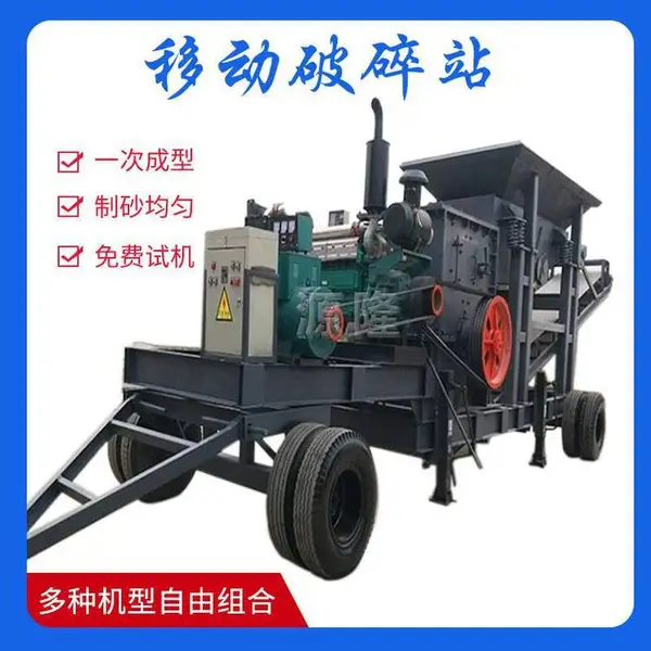轮胎移动式制砂机 移动破石机械 流动作业碎石设备 箱式破碎机