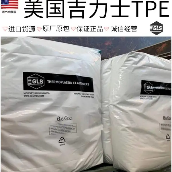 美国吉力士TPE CL2003X 柔软 清晰度高 应用于鞋类 玩具 个人护理