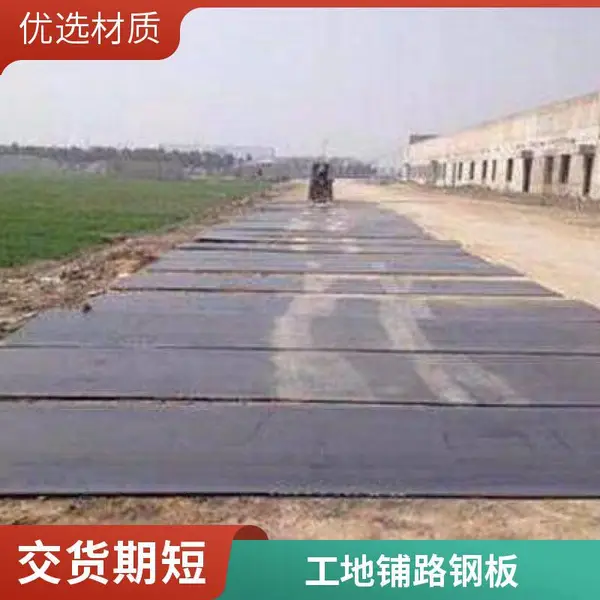 工地铺路钢板租赁 出租路基箱 防滑防腐 量大优先