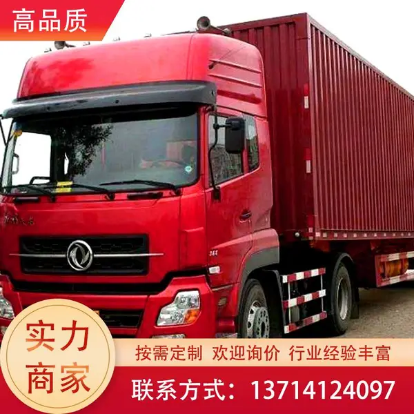 内 蒙古 国内陆运运费价格表 全国 厢式车 平板车 出租调派