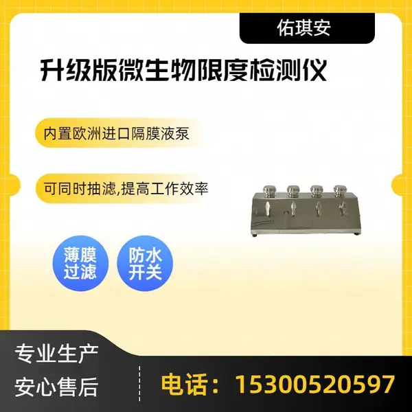 微生物限度检测仪 四联过滤头设计 可同时抽滤,提高工作效率