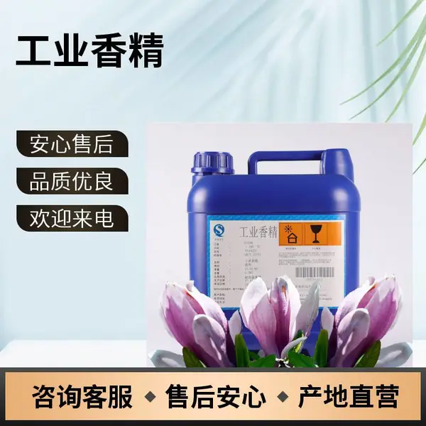 茉莉花香工业香精塑料香精遮味剂耐高温性能好现货批发