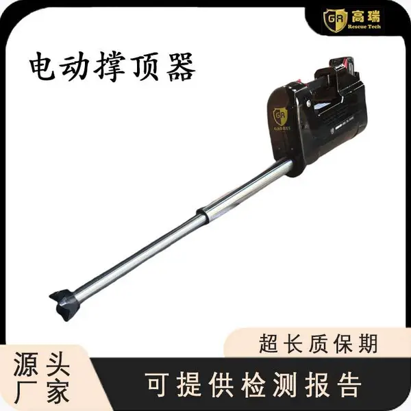高瑞 电动撑顶器 消防救援设备 消防破拆设备 电动破拆设备