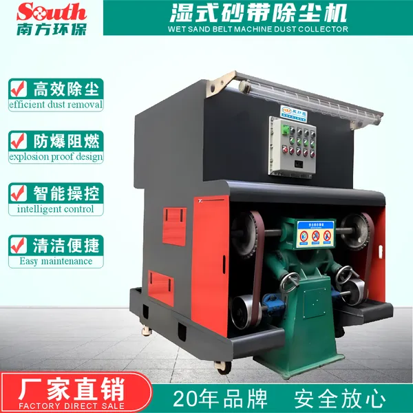 砂带机打磨抛光水洗除尘器湿式防爆平磨除尘一体机水帘喷淋除尘器