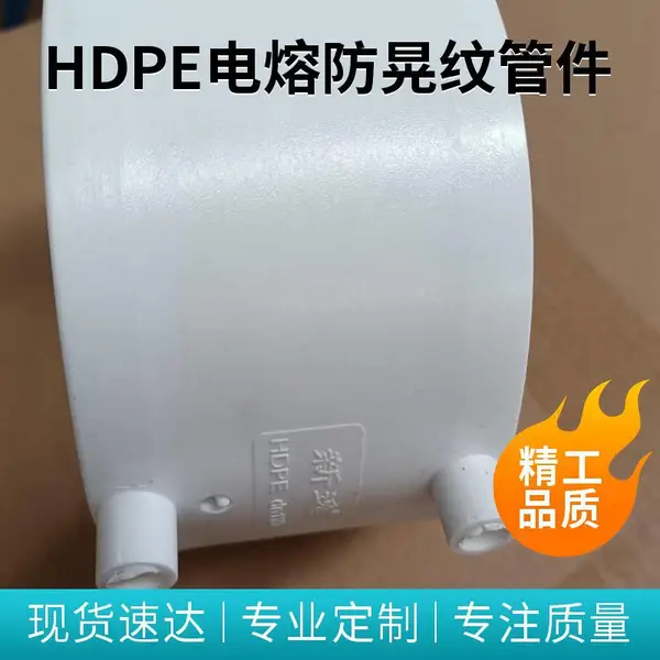 HDPE电熔旋流降噪压力静音排水管材直角四通新逸品牌