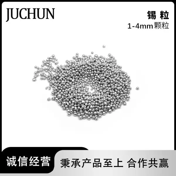 99.999%锡粒 Sn 高纯锡材料 金属锡颗粒 蒸镀锡丸 环保锡球