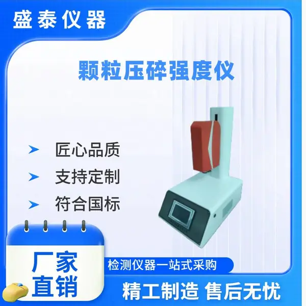 粮油检测仪器 ST120K 氧化铝颗粒耐压强度测试仪