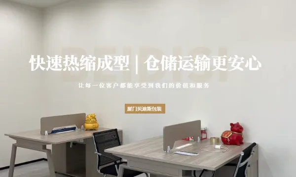 福建日化PE收缩膜批发 厦门贝迪斯包装制品供应