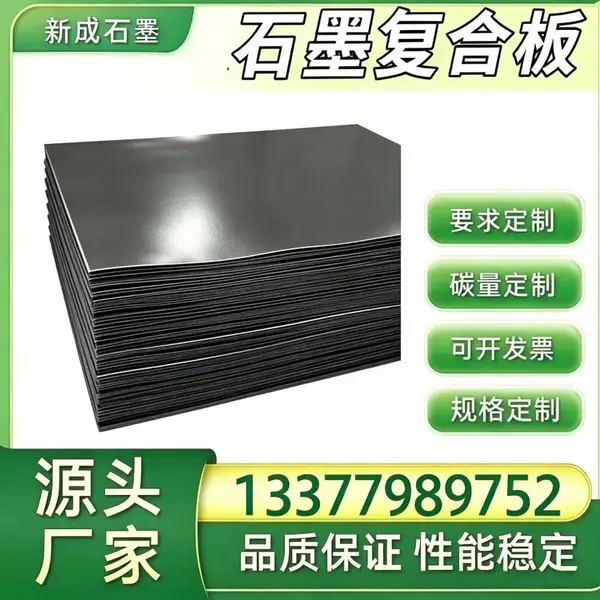 耐热石墨复合板长期供货，新能源氢气管路石墨垫片，低硫防腐蚀合金密封板材