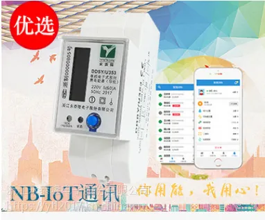 导轨式单相电子式智能电表 预付费电能表带NB通讯即装即用 修改