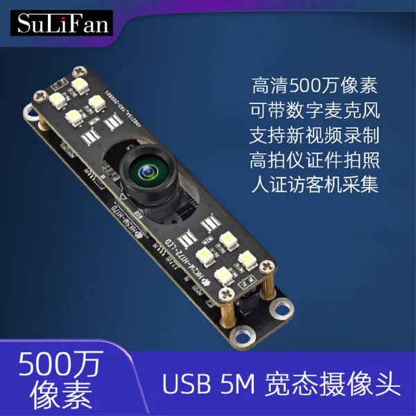 数码电脑网络直播摄像头模组USB免驱动500万 宽动态H170