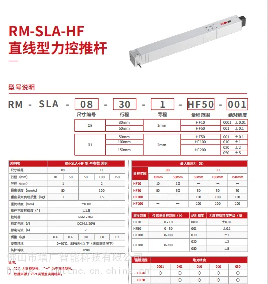 增广RM-RM-SLA-HF直线力控推杆模组_滚珠丝杆滑台_模组滑台厂家