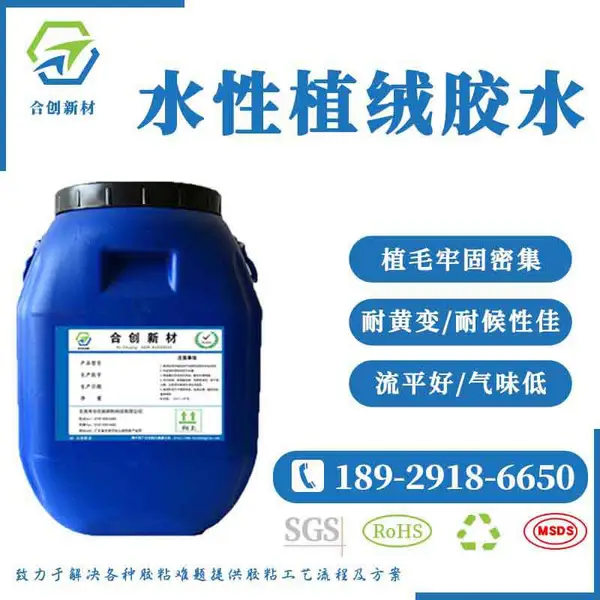 铝制品金属制品不锈钢衣架植绒胶水 玻璃钢工艺品植绒胶水 光滑玻璃杯植绒胶水