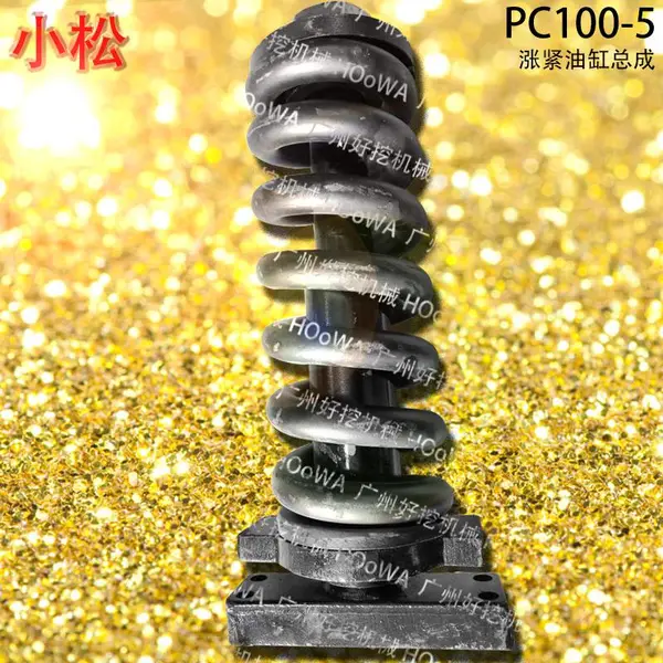 适用于PC100-5小松100挖掘机弹簧总成涨紧总成配件