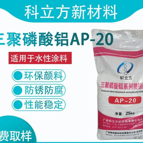 普通三聚磷酸铝AP-20,工业漆用,防锈漆用颜料,水性漆用三聚磷酸铝,防锈底漆用三聚磷酸铝