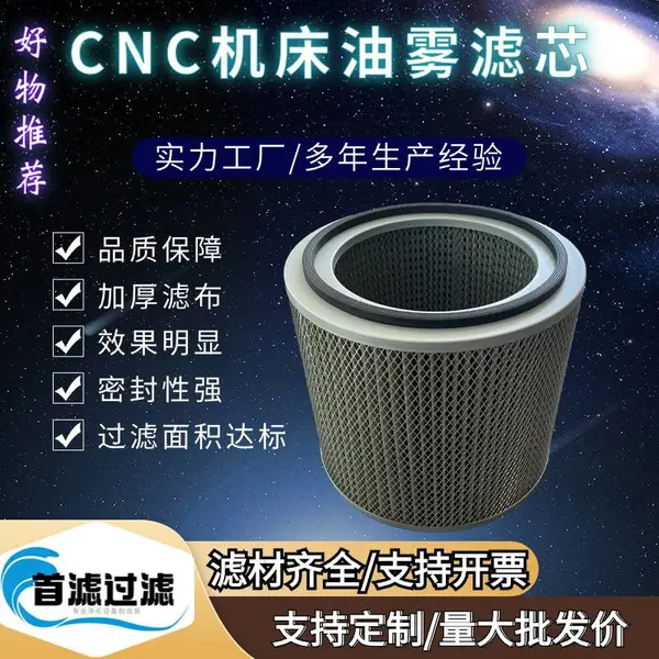 CNC机床油雾收集器分离器回收器净化器油雾滤芯滤桶过滤器 雾滤芯