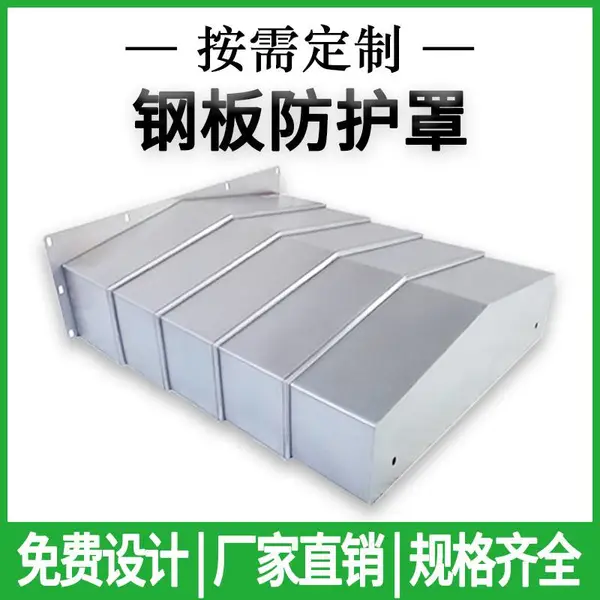 定制 CNC加工中心护板 导轨钢板防护罩 导轨伸缩钣金