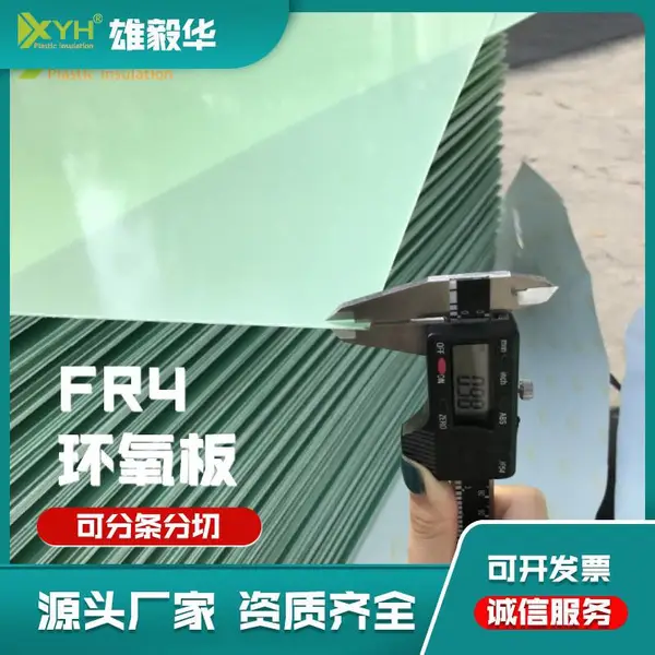 FR4环氧板高硬度绝缘板可来图切割定制加工绝缘板玻璃纤维板