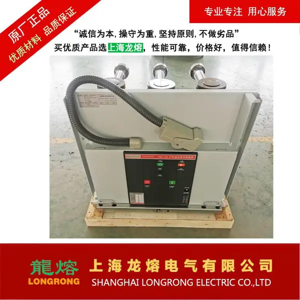 高压断路器VS1-24/630A-20KA,户内高压真空断路器ZN63A-24KV