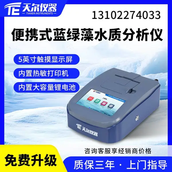 ��Яʽ������ˮ�ʷ����� TE-1060���ֳ�ʽҶ���ض�ˮ�ʼ������