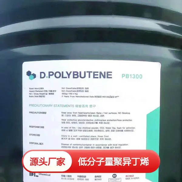 韩国大林 低分子量聚异丁烯PB1300 改进橡胶耐老化性 撕裂强度