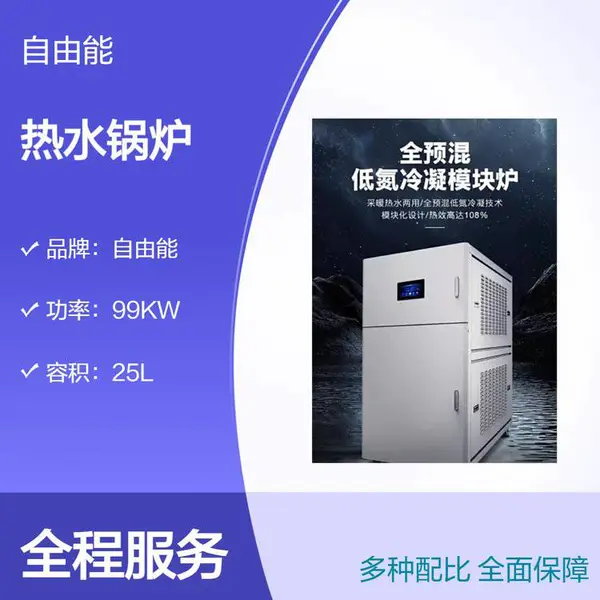 ***氮商用燃气热水锅炉 酒店民宿学校医院洗浴供暖天然气热水炉