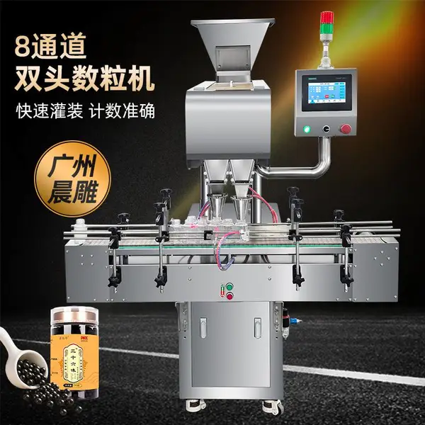 全自动双头8通道电子数粒机 软糖压片糖果QQ糖软胶囊药片灌装机