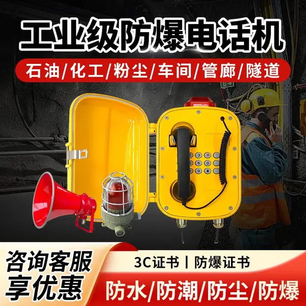 工业级防爆电话机 化工厂房车间广播粉尘三防可视ip防爆对讲话站