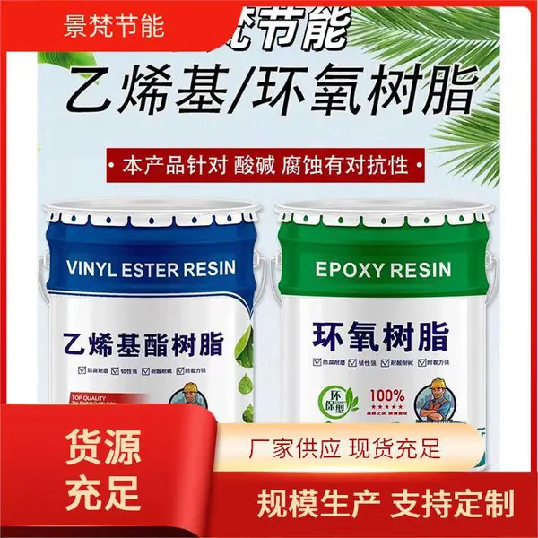 专业生产 环氧树脂 景梵节能 化工储罐防腐工程 粘结剂