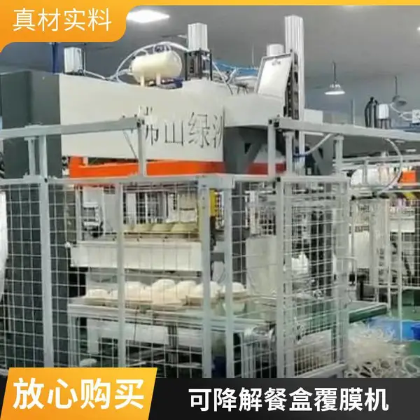 外卖盒覆膜机 加热恒温覆膜 可降解餐盒冲裁一体