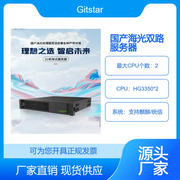 集特 国产化双路2U机架式服务器GSC-210麒麟操作系统