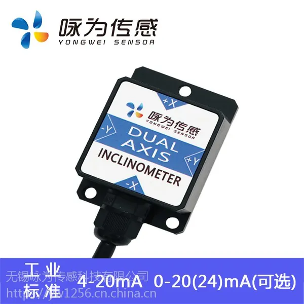 LCT528T 双轴电流输出型倾角传感器 低精度倾角传感器 双轴倾角检测传感器