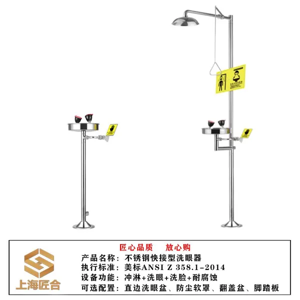正品厂家直销304不锈钢复合式快接型洗眼器紧急冲淋洗眼器型号JH-F208