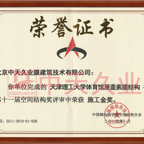 天津理工大学体育场馆膜结构金奖
