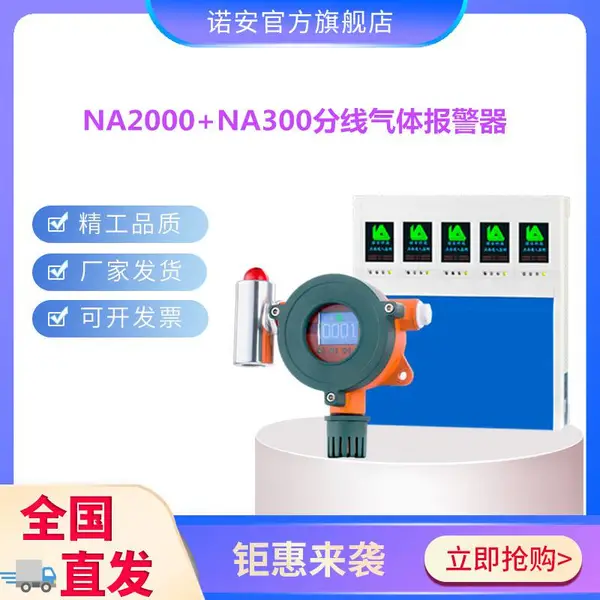 ŵ���Ƽ� һ������Ũ�ȼ���� �������ﱨ���� ��ը��������Ũ�ȱ����� NA-300