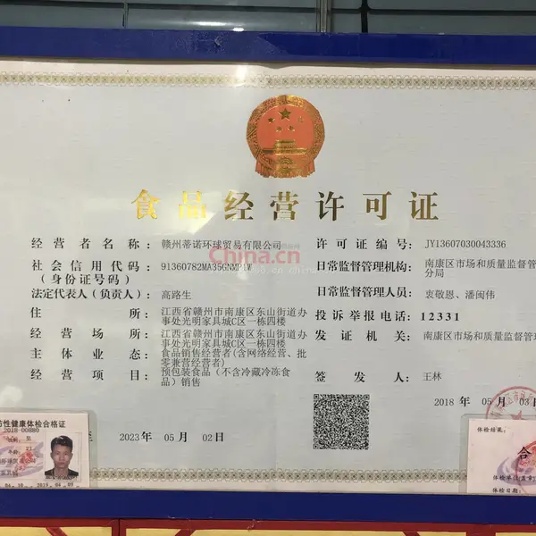 赣州蒂诺环球贸易有限公司