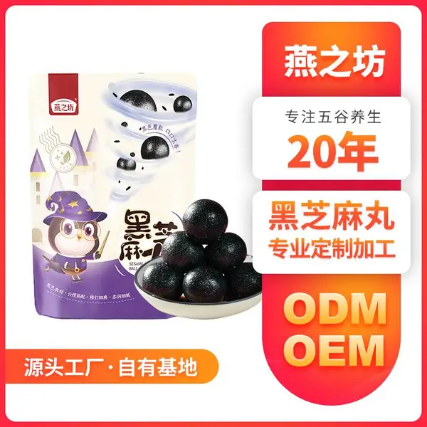 芝麻丸贴牌 黑芝麻丸厂家 黑芝麻丸oem