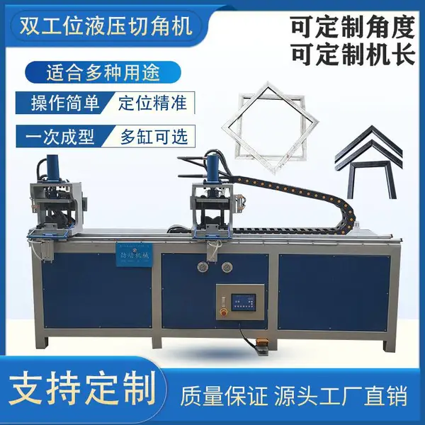 一次成型方管切角机 铁管对折90度角 框架折90度角机