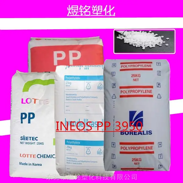 低光泽性 PP塑胶原料 INEOS 3950 通用级