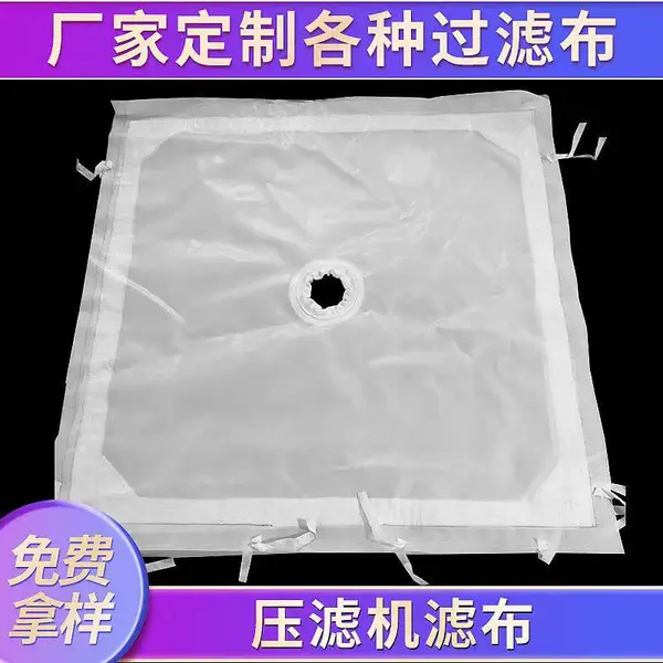 压滤机滤布加工定制 洗煤 工业废水处理 尾矿处理 滤布