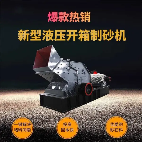 卧式液压方箱制砂机 鹅卵石液压制砂设备 磨料开箱制砂生产线