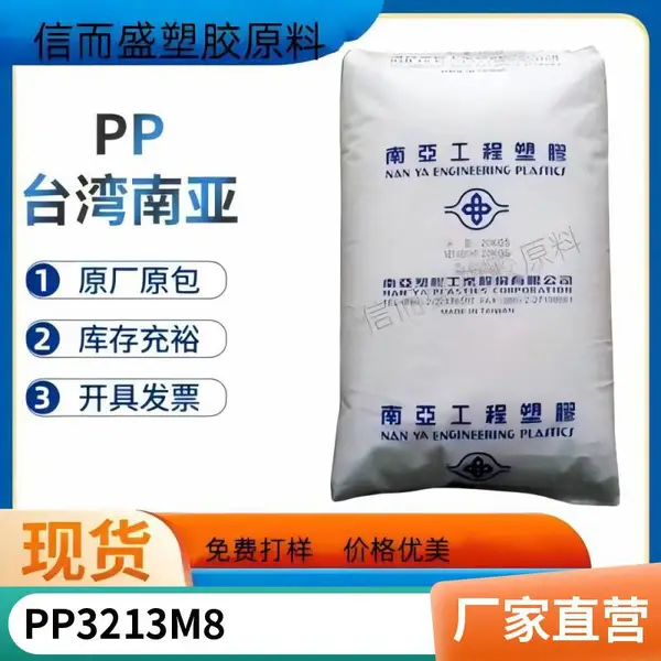 原厂原包 惠 州南亚PP 3213M8 注射成型 机械性能好 家电外壳应用 现货