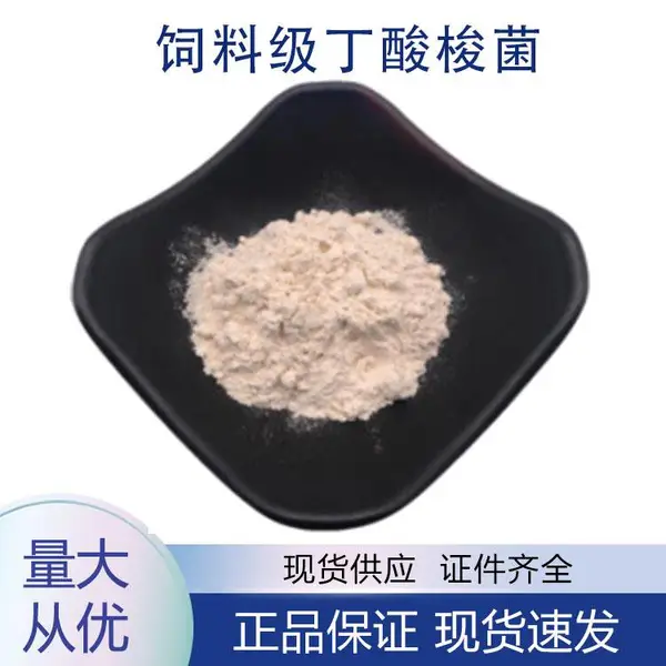 水产养殖专用饲料级丁酸梭菌 ***耐受 饲料水产养殖宠物添加