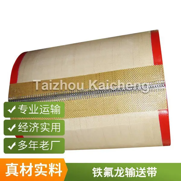 微波加热高温皮带 食品级隧道炉输送带 热缩炉收缩特氟龙网带