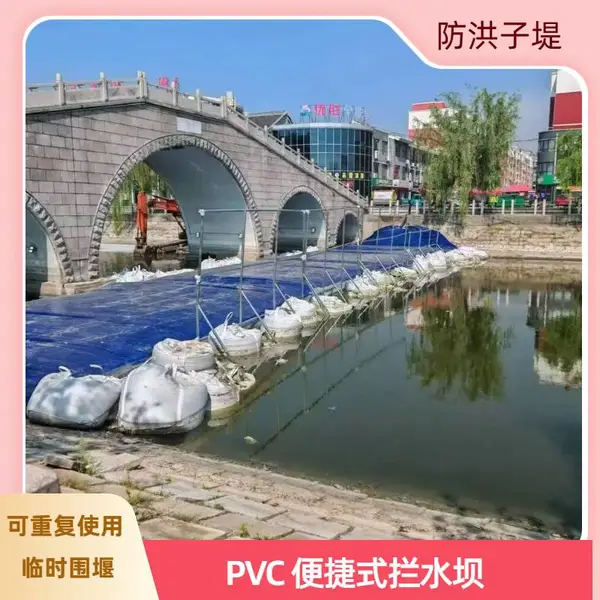 PVC 防洪子堤围堰 防汛救灾基坑排水轻便易拆卸挡水墙