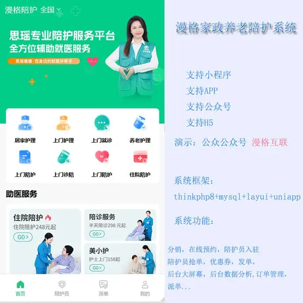 漫格养老家政陪护预约软件小程序app公众号系统源码出售